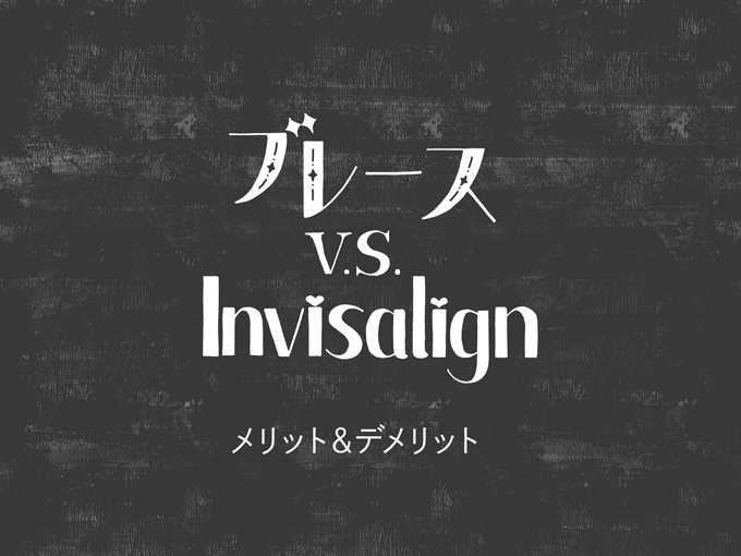 invisalign-vs-brace-details