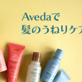 aveda-haircare-2