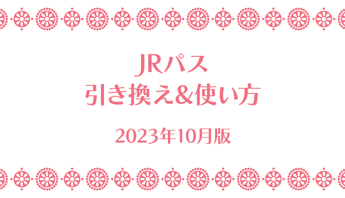 jrpass-how-to-2023