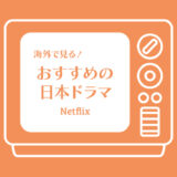 japanese-drama-netflix