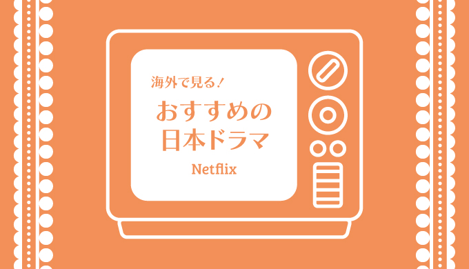 japanese-drama-netflix