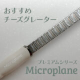 microplane-cover